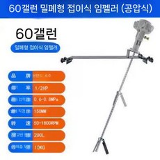 페인트 믹서기 시멘트 믹서 드릴 교반기 전동 혼합 드럼 배합기, 9. Y502-60갤런접이식휠(에어타입)