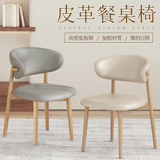 皮革餐桌椅 高密度海綿 / 加粗材質 / 簡約百搭, 原木色+米白色皮革, 1件