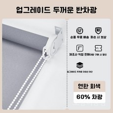 콤비블라인드 창문 스크린 욕실 침실 암막 무타공 롤링