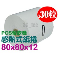 熱感式紙捲 80*80mm 餐飲機專用 感熱紙 空白收據紙, 1個