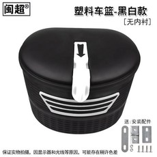 閒超 全封閉防水車籃, 1個, 塑料車籃-全封閉黑白款