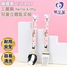 LiLFANT 三麗鷗 Hello Kitty 兒童立體餐具組 韓國製 凱蒂貓 湯匙 叉子, 1個