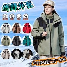 【台灣發貨】衝鋒衣 三合一衝鋒外套 女生外套 大尺碼 防寒外套 防風外套 秋冬外套 加絨保暖外套 登山服女 機能外套
