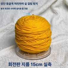 메종드라종 얀홀더 회전판 실걸이 휴대용, 레벨 1 회전판 축 15cm, 1개