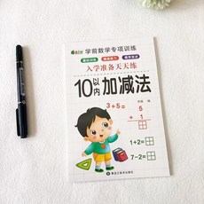 數學加減法練習本 100/50/20/10以內加減法練習 小一數學練習 學齡前先修數字練習, 入學準備10以內每本64頁