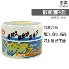 Condex 長效矽素固形蠟 DIY專用 340g 強化持久 高亮澤, 1個