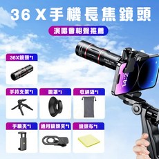 手機長焦鏡頭 演唱會拍攝推薦 適用於手機, 36x25型號【高清拍攝+贈拍照支架】