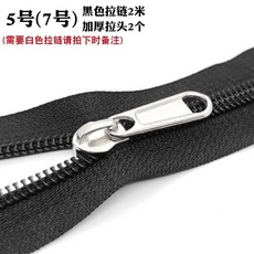 尼龍拉鍊頭 黑色配件 行李箱包 8號10號7號5號 拉鏈長拉鎖, 1個, 5號 7號 黑拉鏈2米+加厚拉頭2個