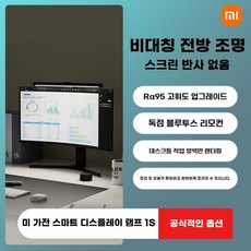 미지아 모니터 LED 2세대 라이트 스크린바 1S MJGJD02YL, A. 미지아 스마트 디스플레이 핸깅 램프 1S
