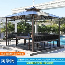 야외 파고라 조립식 바베큐장 테라스 파빌리온 정자, S. 파빌리온 3x4m + 삼면좌석+테이블+바닥재