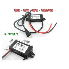 直流降壓模組 輸入8-16V 輸出5V MicroUSB接口, 1個