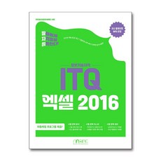 마린북스 발자취 ITQ 엑셀 2016, 단품