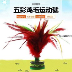 毽子 成人兒童小學生耐踢毽子 雞毛毽子 毽球 大花毽子, 1個, 耐用不掉毛【專業雞毛毽】,【2件到手】高彈耐踢款