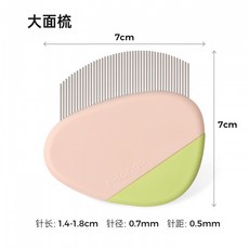 蠻果寵物面梳 黑下巴淚痕清潔貓梳子 貓毛梳狗毛梳, 大面梳, 1個