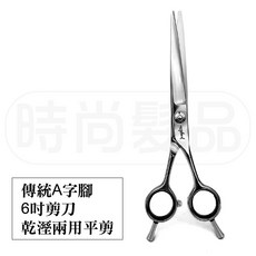 時尚髮品 專業美髮剪刀 6寸剪刀 傳統A字腳 亮面 乾濕兩用平剪 設計師剪刀 送圍巾, 1個