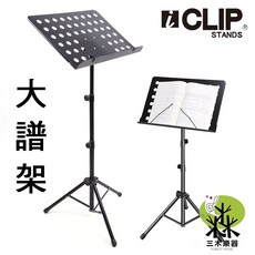 iCLIP IS-530 輕便型大譜架, 1個