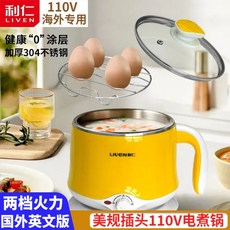 LIVEN 電火鍋 1.5L 容量 110V 海外專用, 110V美規三插頭