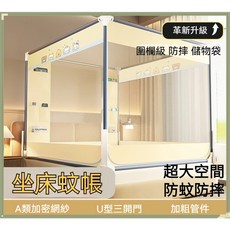 四門加寬加密蚊帳，加厚圓管支架，U型三開門設計，防摔床蚊帳, 糖寶【蚊帳整體可升降/帶儲物功能】,1.2米床【升級大腳托/行業頂配】