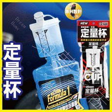 VANGUARD 專利設計定量杯 100ML精準測量稀釋 適用28mm瓶口, 詳見包裝, 詳見包裝