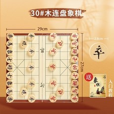 中國象棋實木特大號折疊棋盤成人小學生兒童原木象棋木盒套裝培訓好用, 1個, 兒童推薦-30號木棋子+折疊棋盒+書