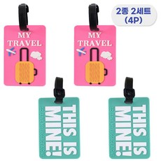 여행 캐리어 네임택 실리콘 이름표 수화물 러기지택