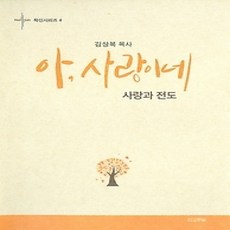 [개똥이네][중고-상] 아 사랑이네