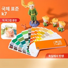 페인트 색상표 독일 raul K5 RAL, 단일 항목, 1개