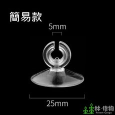 《林作物》水族用品 開放式 氣管吸盤 風管吸盤 軟管吸盤 固定吸盤 打氣零件 軟管夾 魚缸配件 氣管夾 軟管固定 風管夾, 1個, 簡易款-氣管夾Φ5mm