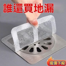 浴室毛髮攔髮過濾網 自粘地漏貼 衛生間下水道過濾器 廚房防蟲防堵塞, 萬千家庭選擇【99%通用】,升級加厚丨排水快丨過濾強【1片】