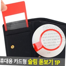 휴대용 지갑 쏙 카드형 슬림 돋보기 확 카드돋보기 포켓돋보기, 사각형-투명