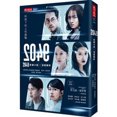 天下文化 2049影劇小說深度解析 瀚草影視原創劇本改寫