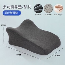 多功能靠墊趴枕 記憶棉午休枕 減壓支撐枕, 多功能太空記憶棉靠墊趴枕[無頭枕]深灰
