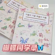 有貨 蝴蝶系列畢業同學錄 小學生六年級2024新款初高中紀念冊ins創意, 藍色小馬寶莉同學錄,僅以上款式【關注優先發貨】