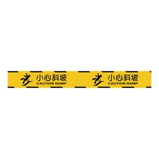 I'M FKW 安全警示貼紙 小心斜坡, 1個