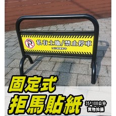 35X108公分 出入口貼紙 拒馬貼紙 請勿停車 PVC防水貼紙 禁止停車 車庫 軟式防水耐曬貼紙, 1個, 1 - 黃 - 出入口請勿停車,上霧膜-建議大張使用, 黃