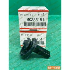 適用於 MITSUBISHI GALANT 2.0 菱帥 LANCER 1.6 門燈開關 禮貌燈 迎賓燈 內門板燈開關 汽車零件, 1個