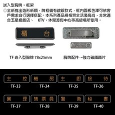 崁入型胸牌名牌職務牌 TF 約78x25mm, 1個, 主廚 TF-35, N/A