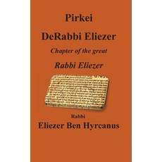 (영문도서) Pirkei DeRabbi Eliezer - Chapter of the great Rebbi Eliezer Hardcover, Judaism, English, 9781617046209