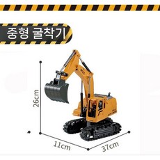 대형 금속 굴삭기 크레인 덤프 원격조종 생일선물 포크레인 RC카, 충전식 배터리 두 세트, 8방향 중형 합금 굴착기