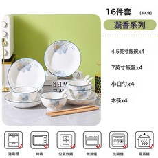 凝香高顏值餐盤陶瓷盤子家用碗碟套裝高級感高溫烤花碟子菜盤, 1個, 凝香四人食16件套裝, 如圖