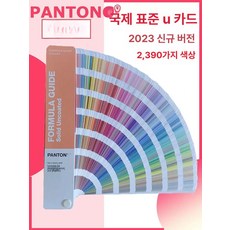 팬톤 컬러칩 컬러북 칼라칩 가이드 팬톤컬러칩 색상표 국제, 단일 항목, 1개