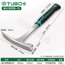 專業地質錘 勘探錘 尖頭一體錘子 埰石埰礦錘 勘測鴨嘴錘 鈑金錘, 扁頭地質錘, 1個