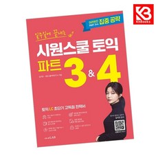 일주일에 끝내는 시원스쿨 토익 파트 3 4 책 + 책갈피 [KHBOOKS]