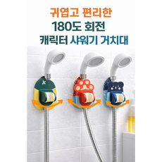샤워기 거치대 각도조절 샤워기홀더, 1개, 베어 1개