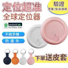 Find Tag GPS全球定位器 MFI認證 寵物/老人/車輛防丟追蹤器 蘋果安卓通用, 1個, 藍色【台灣芯片】+送皮套,蘋果專用版