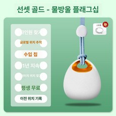 어르신위치추적 gps추적기 목걸이 미아 고양이 미니 전용 추적 와이파이 지지대, 기본 구성품, 골드+방수