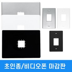 비디오폰 초인종 마감판 보강판 색상3가지 실버 블랙 화이트 삼성 코맥스 코콤 현대(공용), 4.초인종마감판(실버), 1개