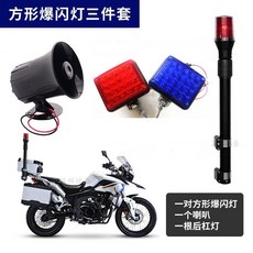 電動電瓶車摩托車巡邏LED警示燈紅藍交替可伸縮後立桿燈12V24V爆閃燈 電瓶車摩託車 機車汽車領航燈 警示燈, 1個, 方形爆闪灯三件套
