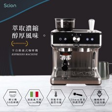 SCION 經典義式濃縮咖啡機 SCM-20XB01G 30段研磨 PID溫控, 詳見包裝