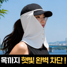 로즈바운드 시원한 자외선차단 모자 탈부착형 얼굴 햇빛 가리개, 1개, 화이트 1개, 화이트